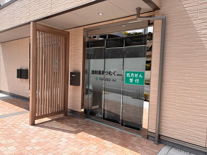 【画像】調剤薬局つむぐ港南台店 外観